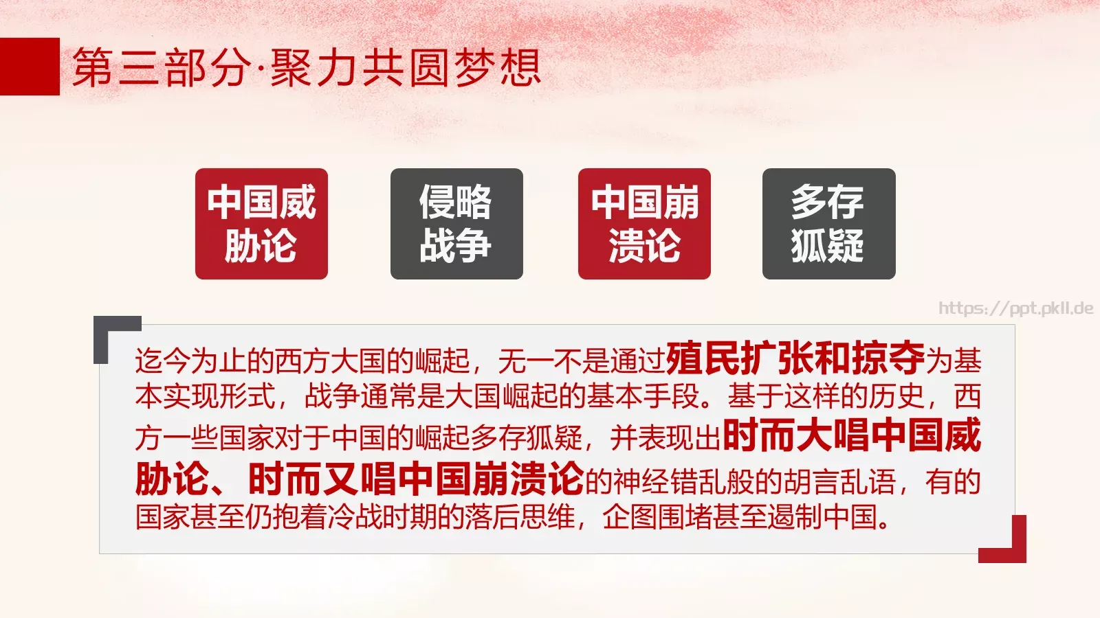 共筑PPT模板 第 12 页预览图