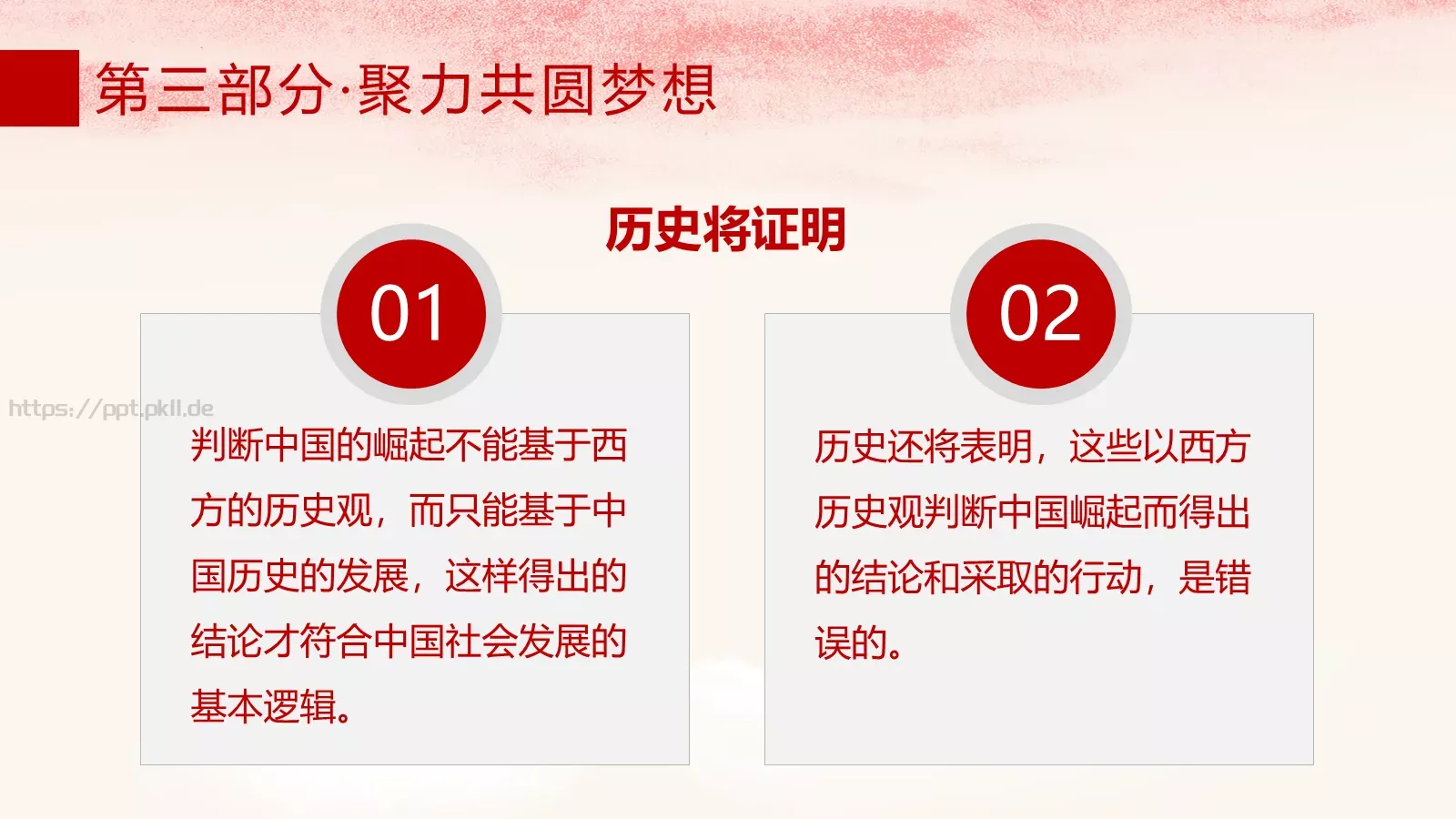 共筑PPT模板 第 13 页预览图