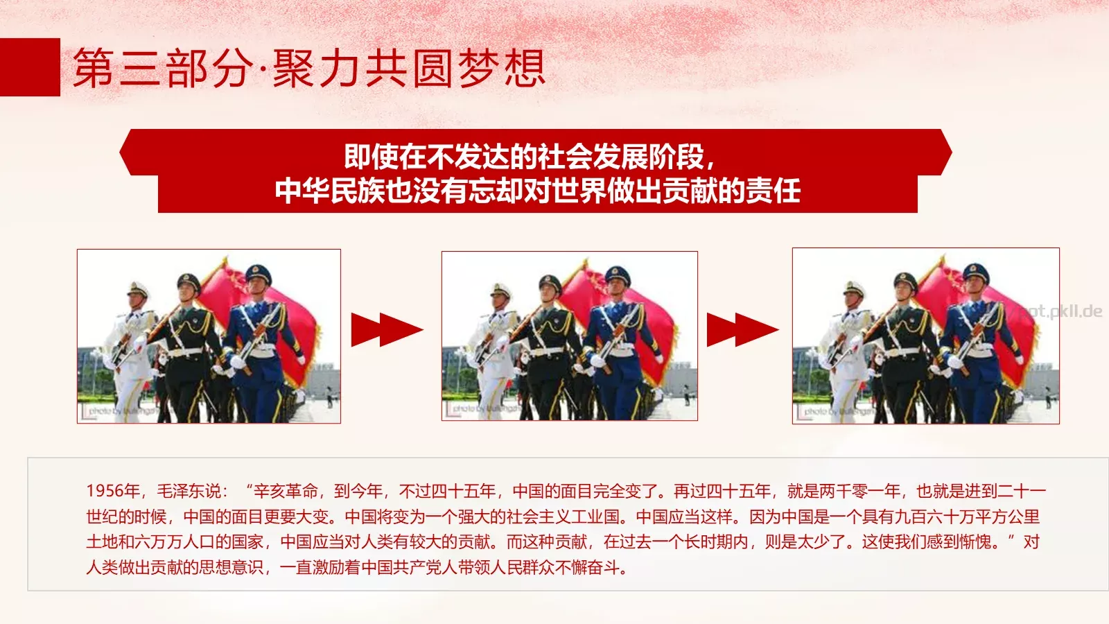 共筑PPT模板 第 16 页预览图