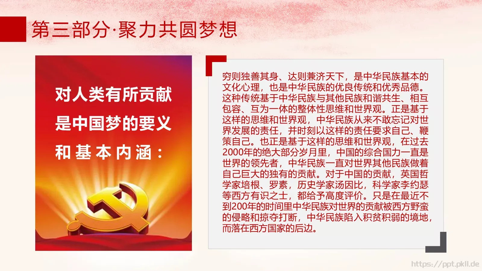 共筑PPT模板 第 15 页预览图