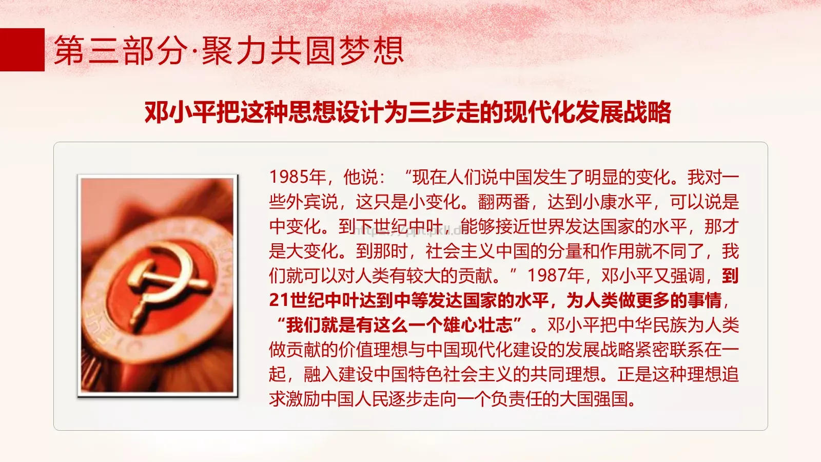 共筑PPT模板 第 17 页预览图