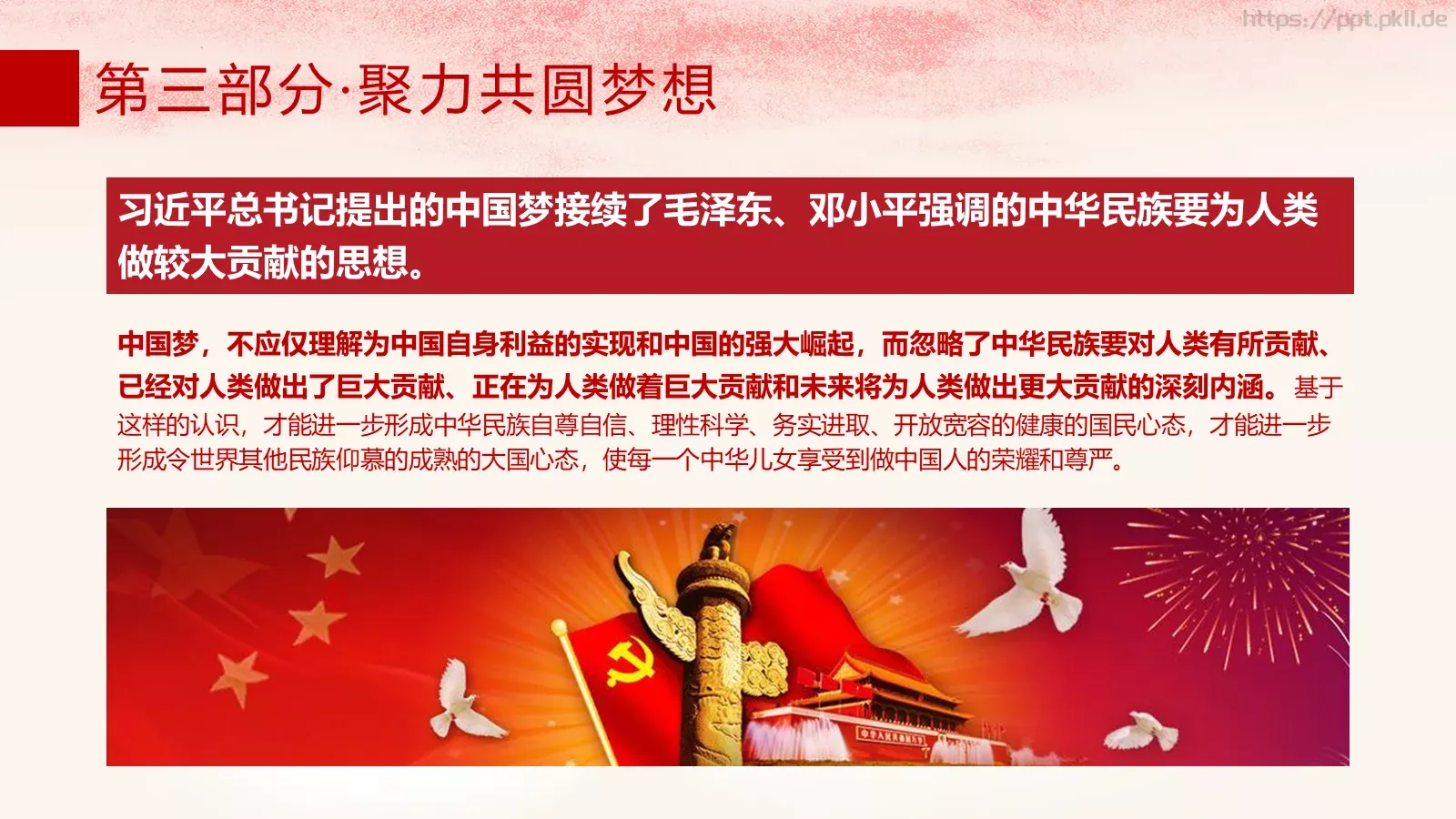 共筑PPT模板 第 18 页预览图