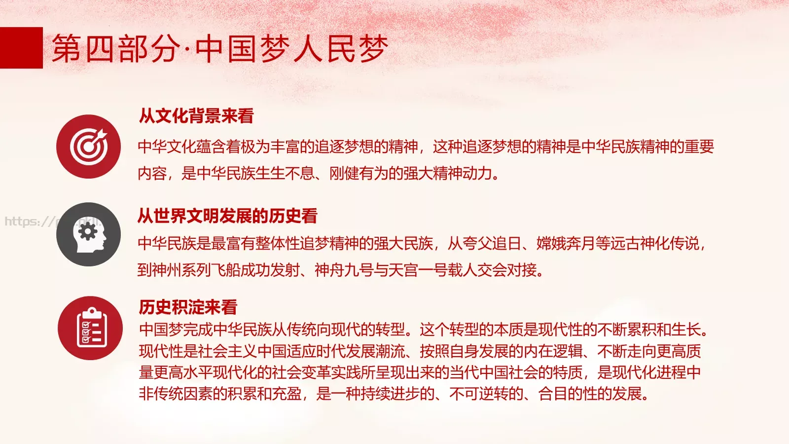 共筑PPT模板 第 19 页预览图
