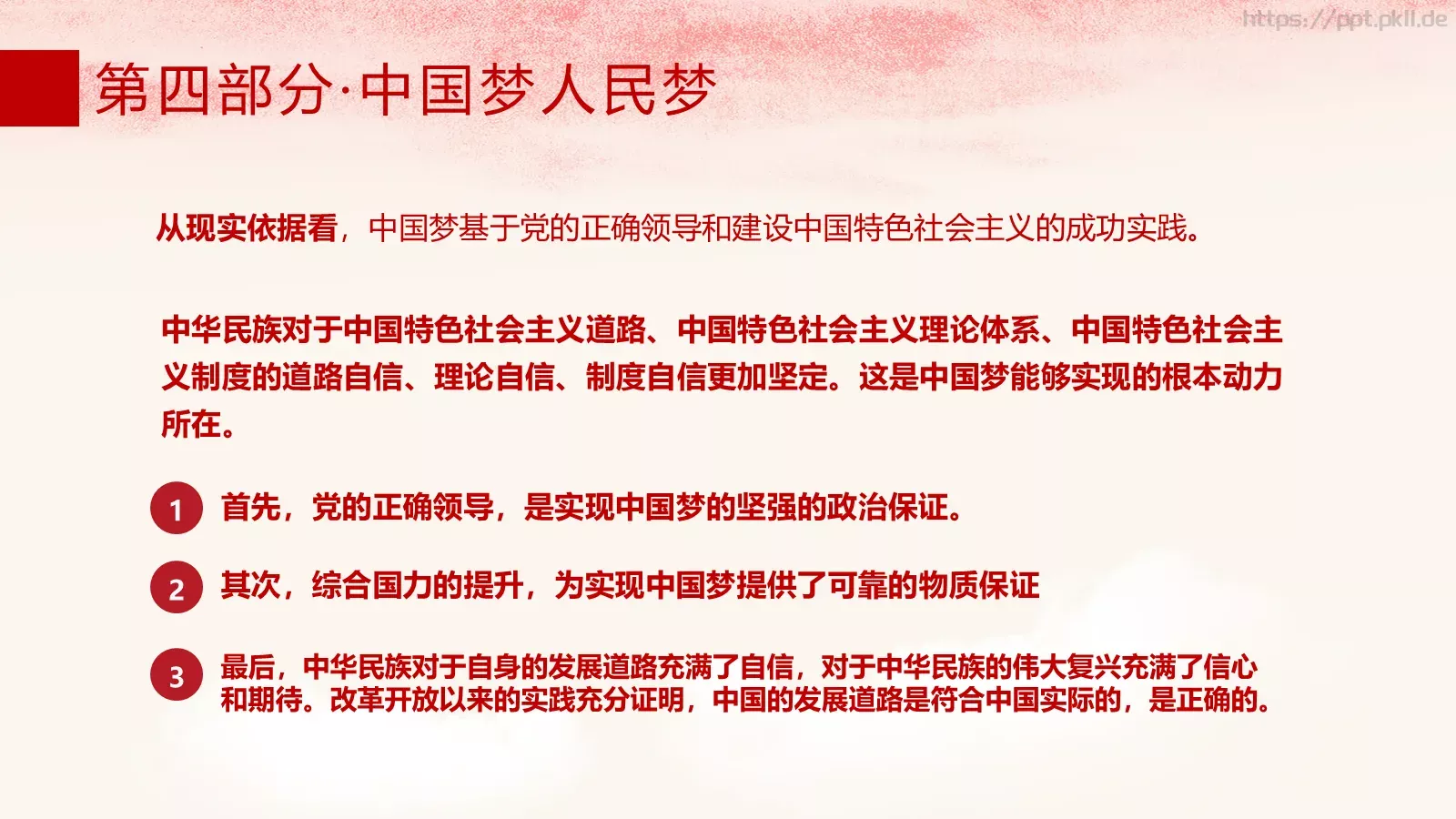 共筑PPT模板 第 20 页预览图