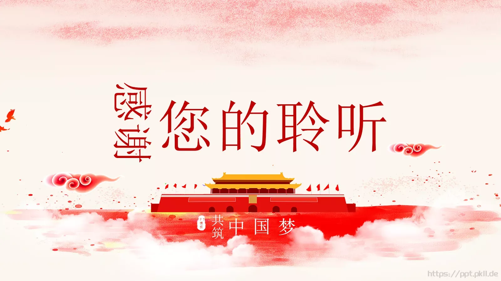 共筑PPT模板 第 22 页预览图