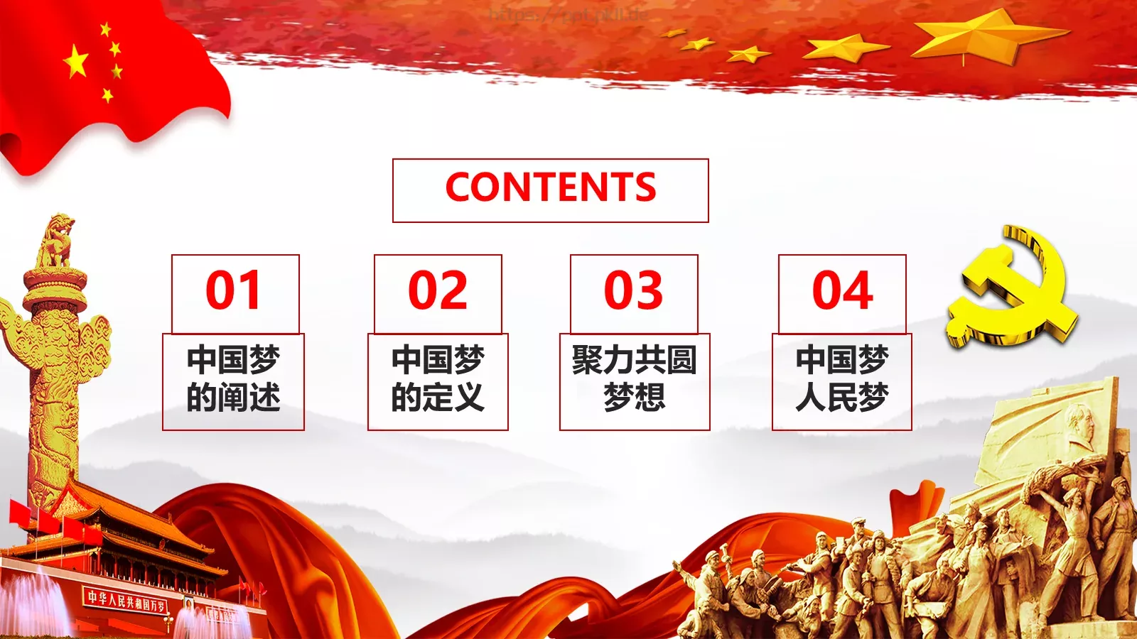党课学习材料：中国梦深刻含义PPT模板 第 2 页缩略图