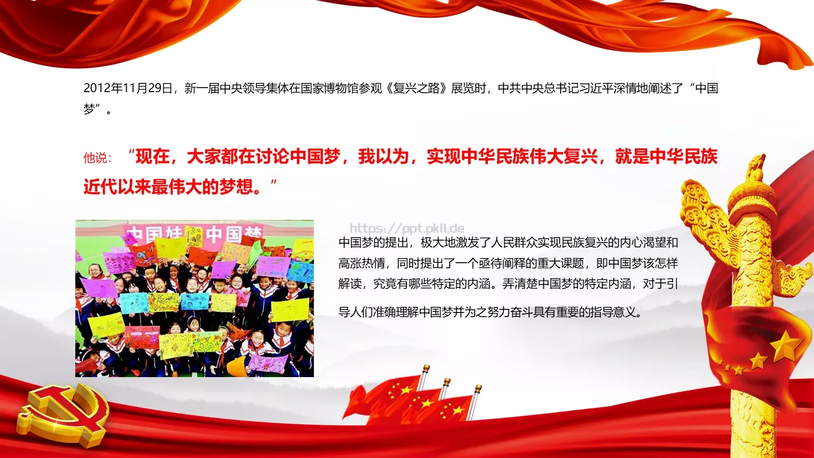 党课学习材料：中国梦深刻含义PPT模板 第 4 页缩略图