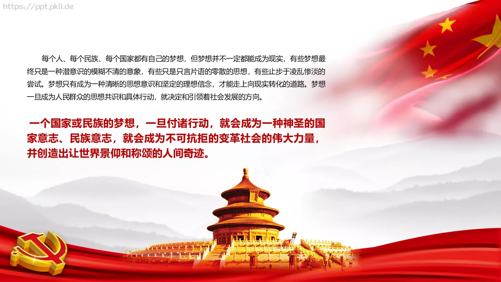党课学习材料：中国梦深刻含义PPT模板 第 6 页预览图