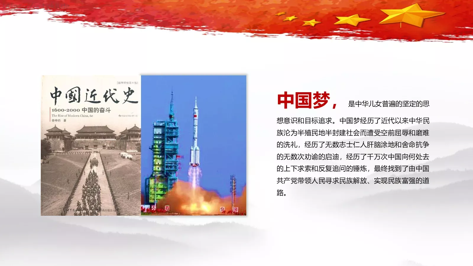 党课学习材料：中国梦深刻含义PPT模板 第 7 页预览图