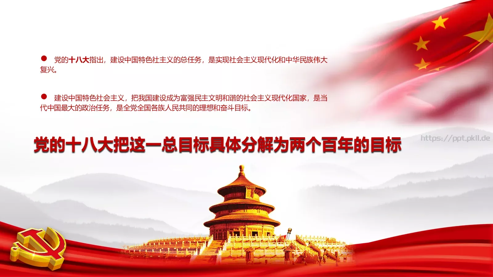 党课学习材料：中国梦深刻含义PPT模板 第 9 页预览图