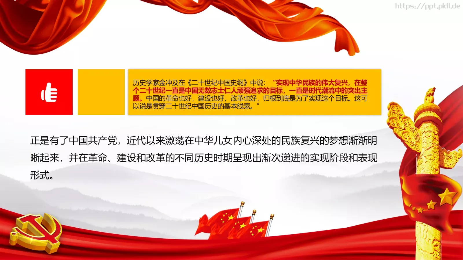 党课学习材料：中国梦深刻含义PPT模板 第 8 页预览图