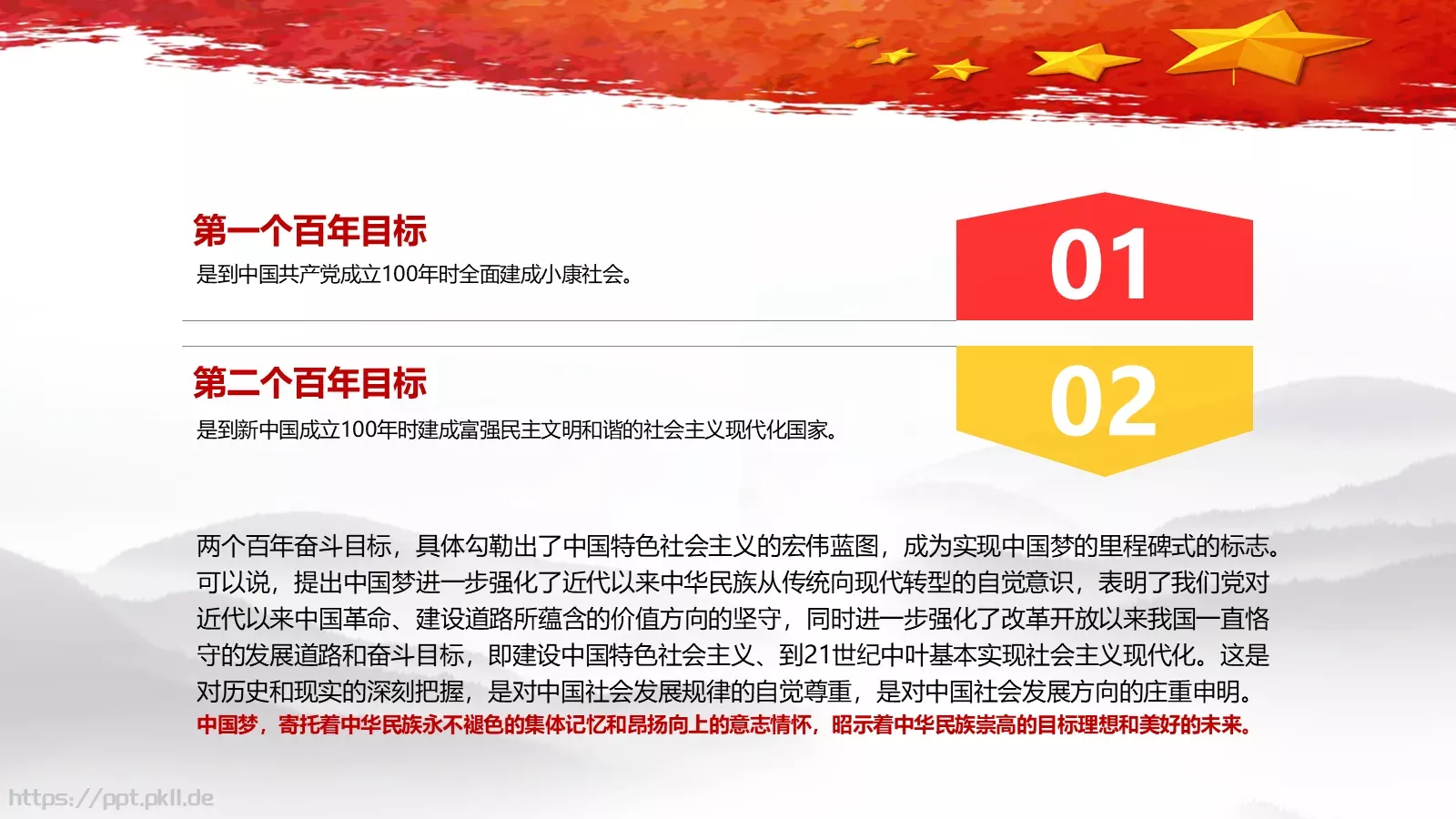 党课学习材料：中国梦深刻含义PPT模板 第 10 页预览图