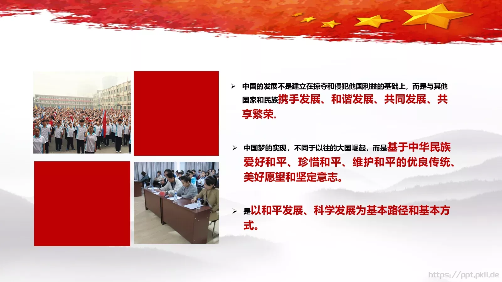 党课学习材料：中国梦深刻含义PPT模板 第 13 页预览图
