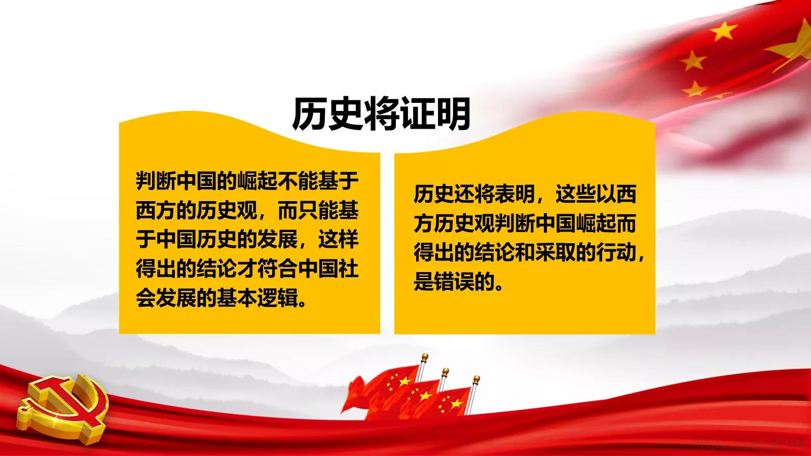 党课学习材料：中国梦深刻含义PPT模板 第 12 页预览图