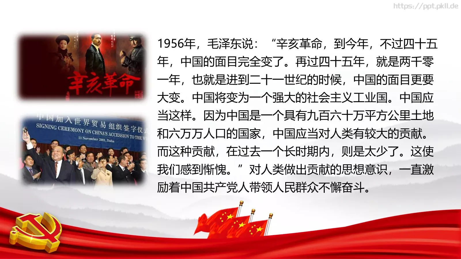 党课学习材料：中国梦深刻含义PPT模板 第 15 页预览图