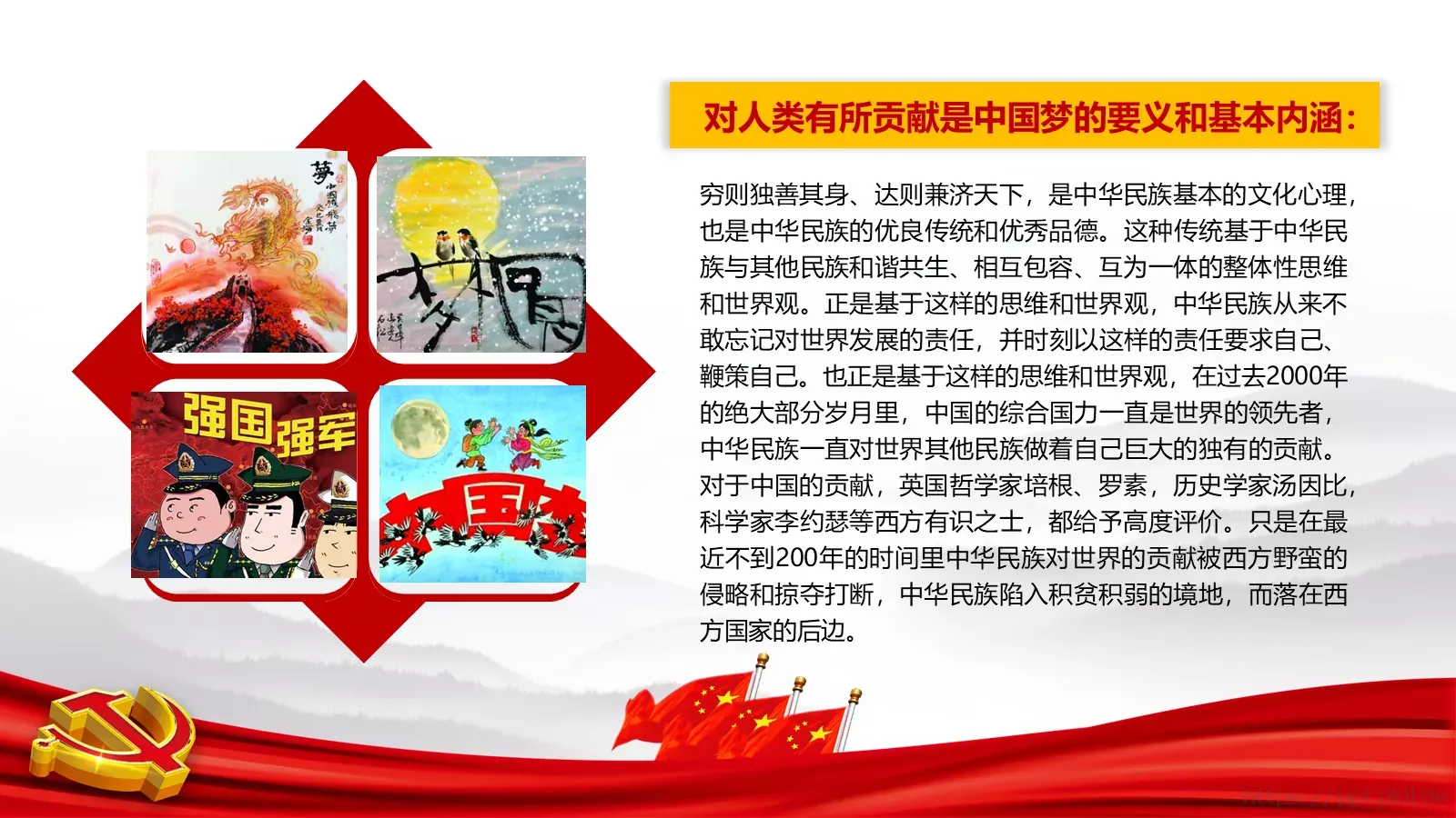 党课学习材料：中国梦深刻含义PPT模板 第 14 页预览图