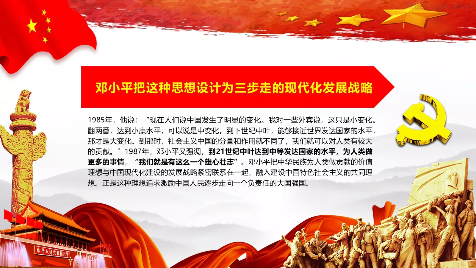 党课学习材料：中国梦深刻含义PPT模板 第 16 页预览图