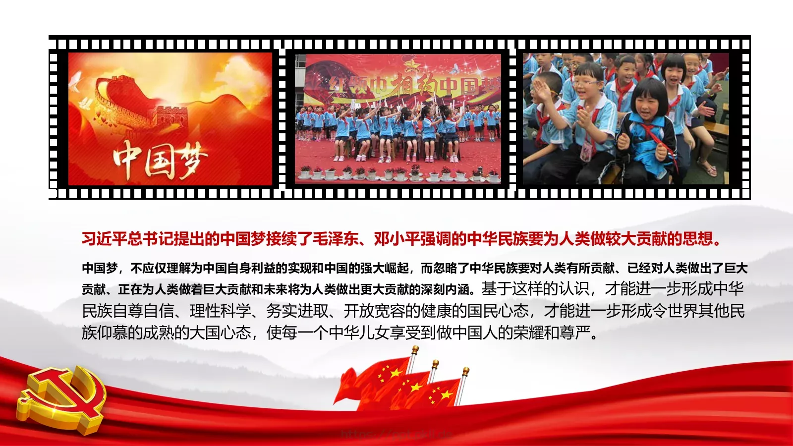 党课学习材料：中国梦深刻含义PPT模板 第 17 页预览图