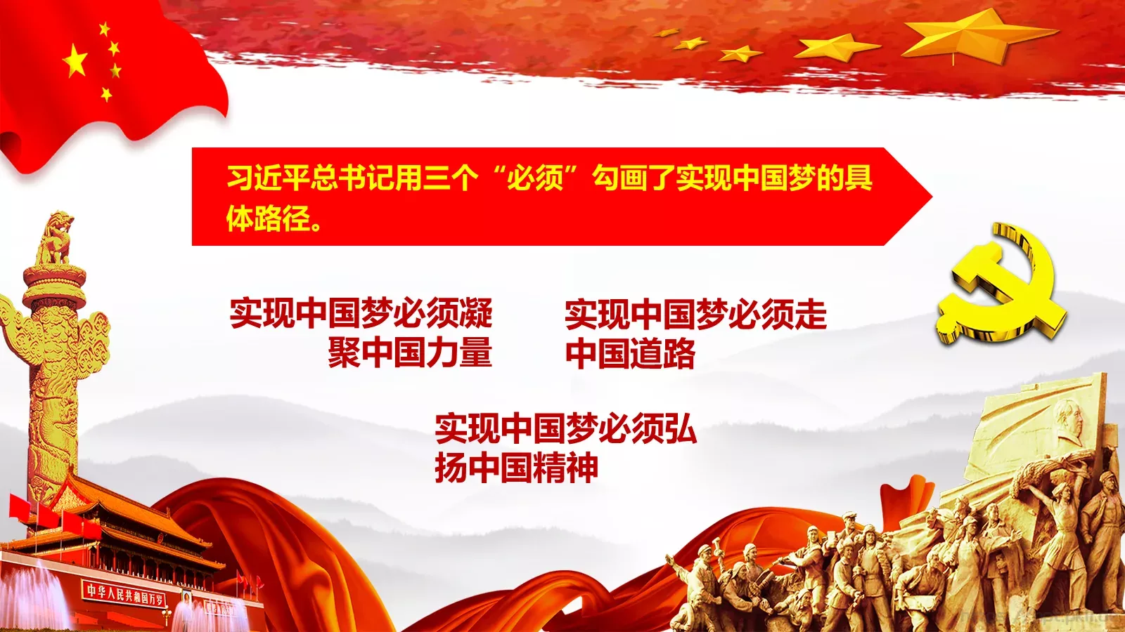 党课学习材料：中国梦深刻含义PPT模板 第 21 页预览图