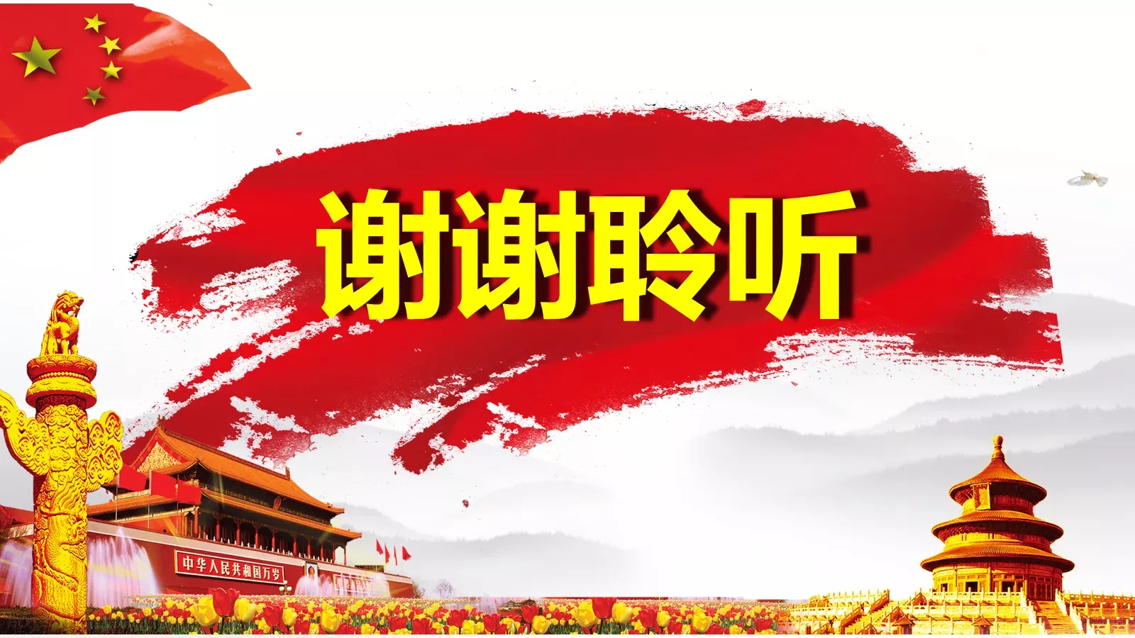 党课学习材料：中国梦深刻含义PPT模板 第 22 页预览图