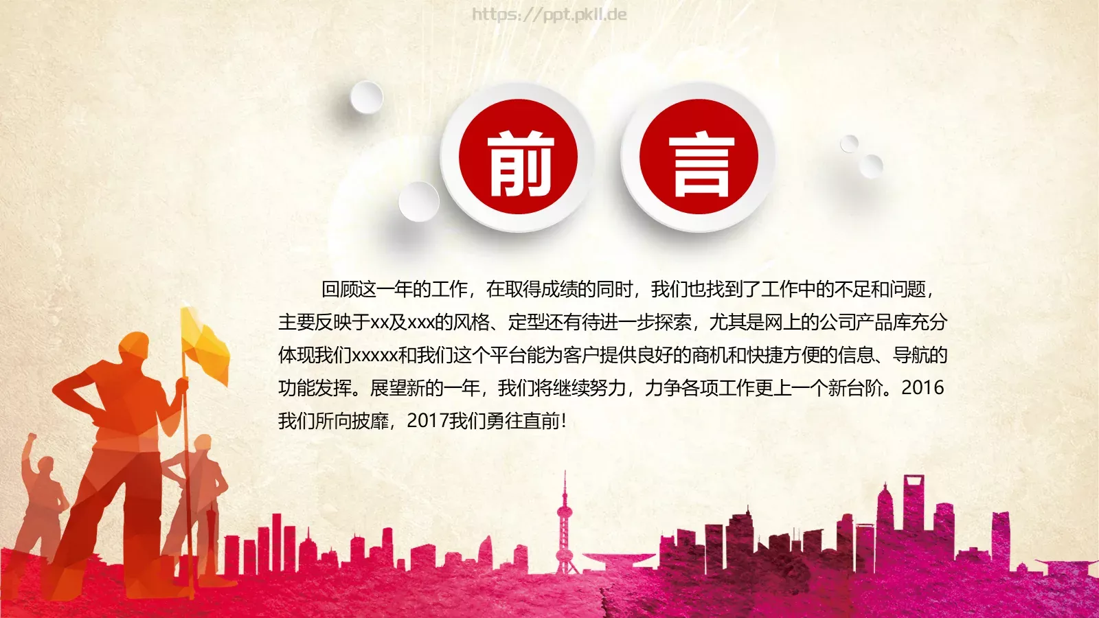 公司介绍企业宣传PPT模板 第 2 页缩略图