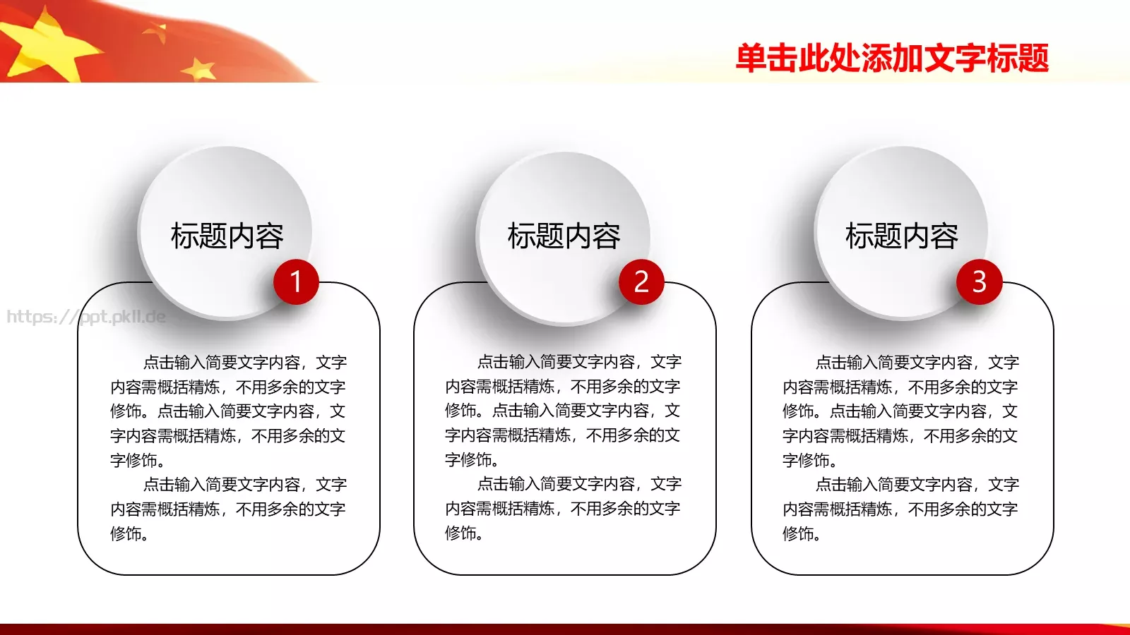 通用模板通用演示文稿 第 12 页预览图