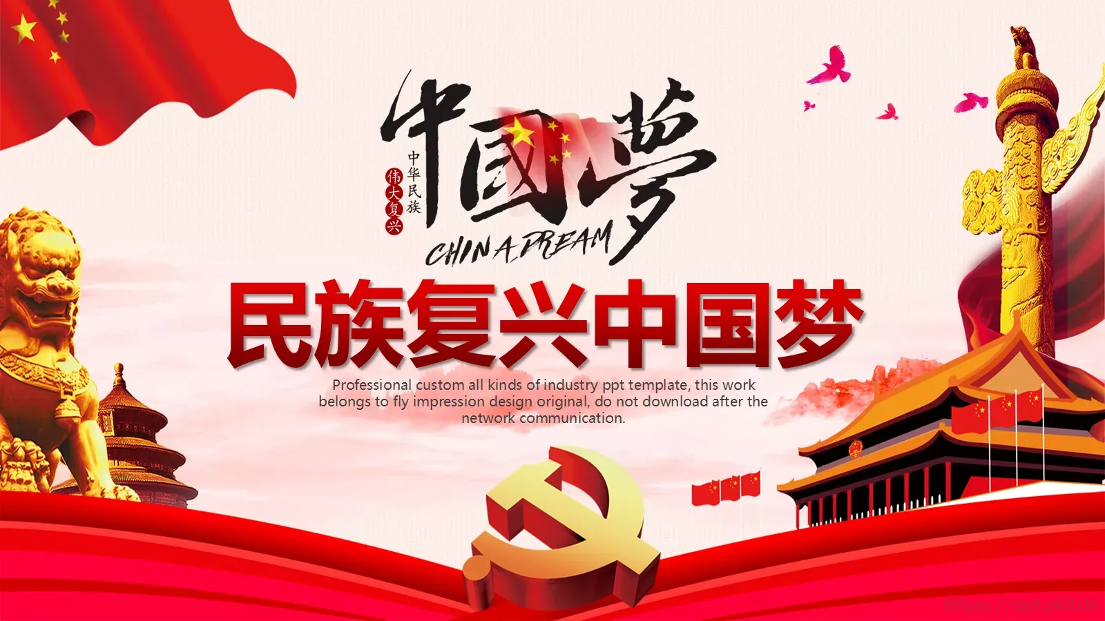 民族复兴中国梦PPT模板 第 1 页缩略图