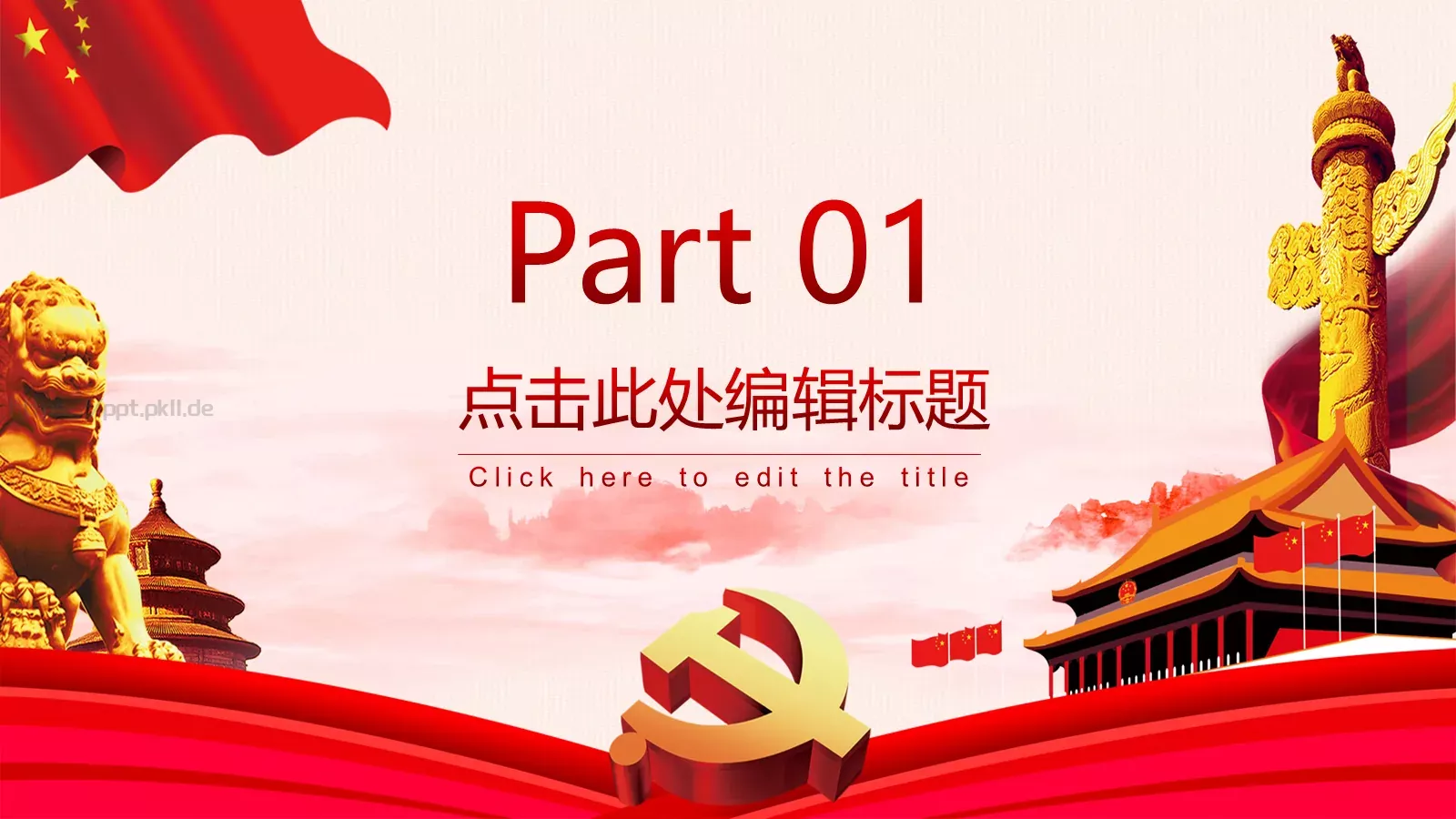 民族复兴中国梦PPT模板 第 3 页缩略图