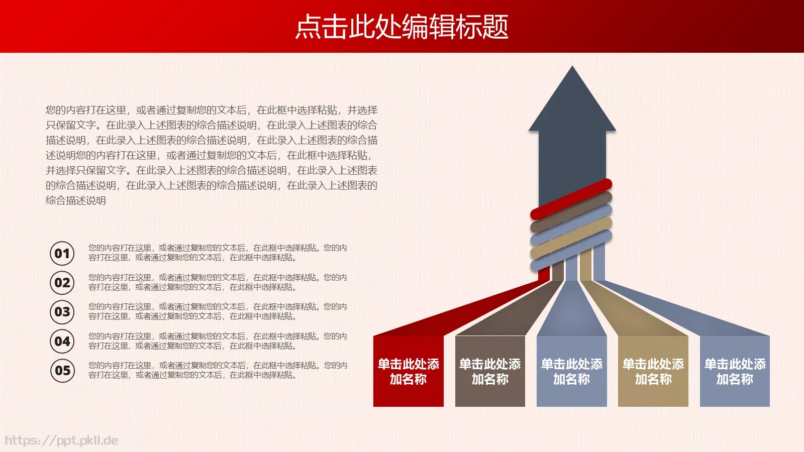 民族复兴中国梦PPT模板 第 4 页缩略图