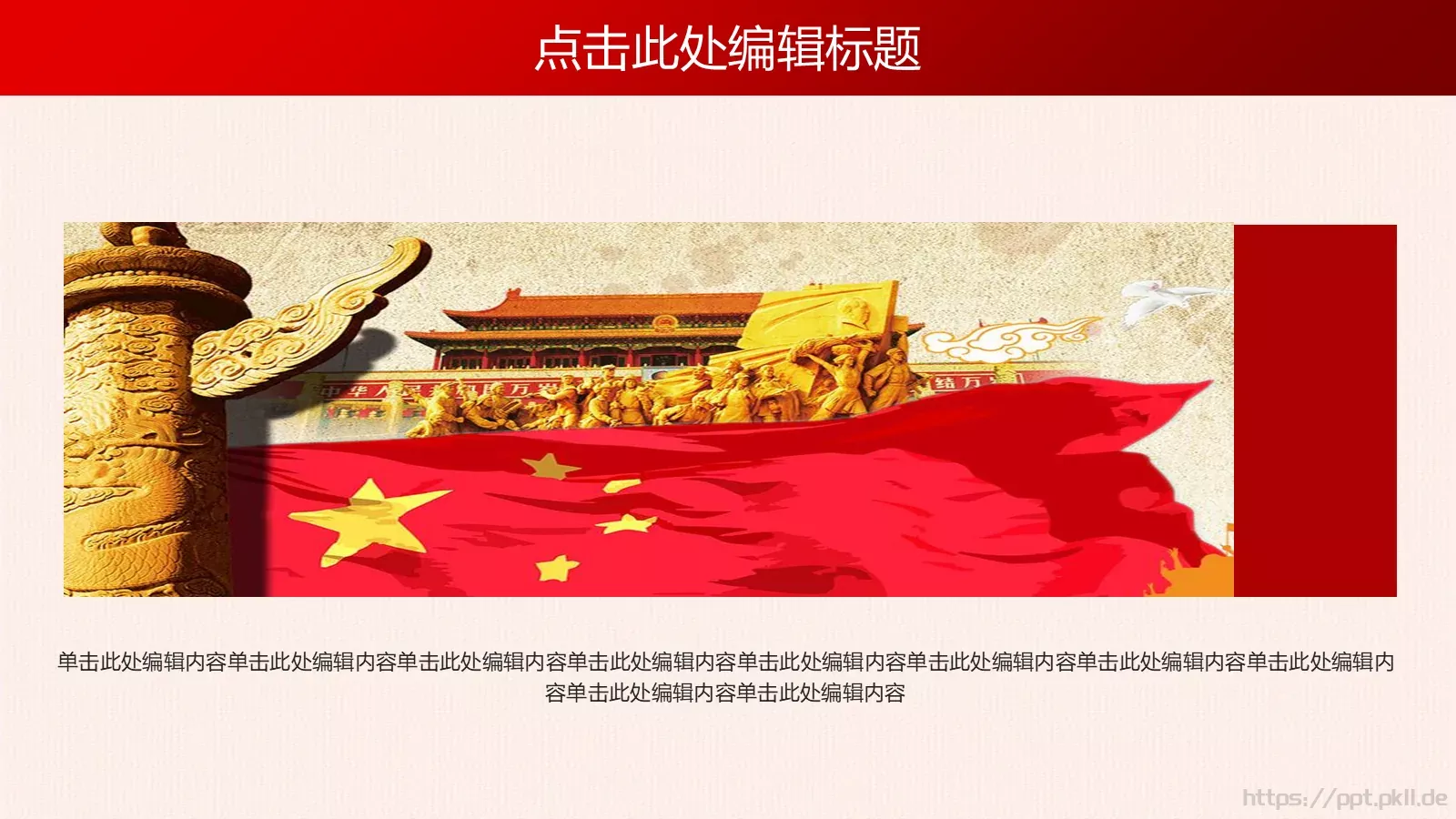 民族复兴中国梦PPT模板 第 7 页预览图