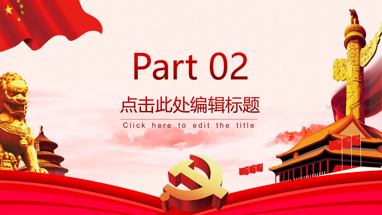 民族复兴中国梦PPT模板 第 9 页预览图