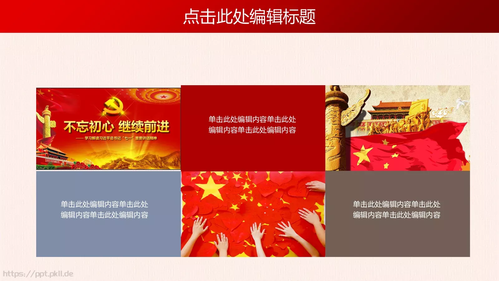 民族复兴中国梦PPT模板 第 12 页预览图