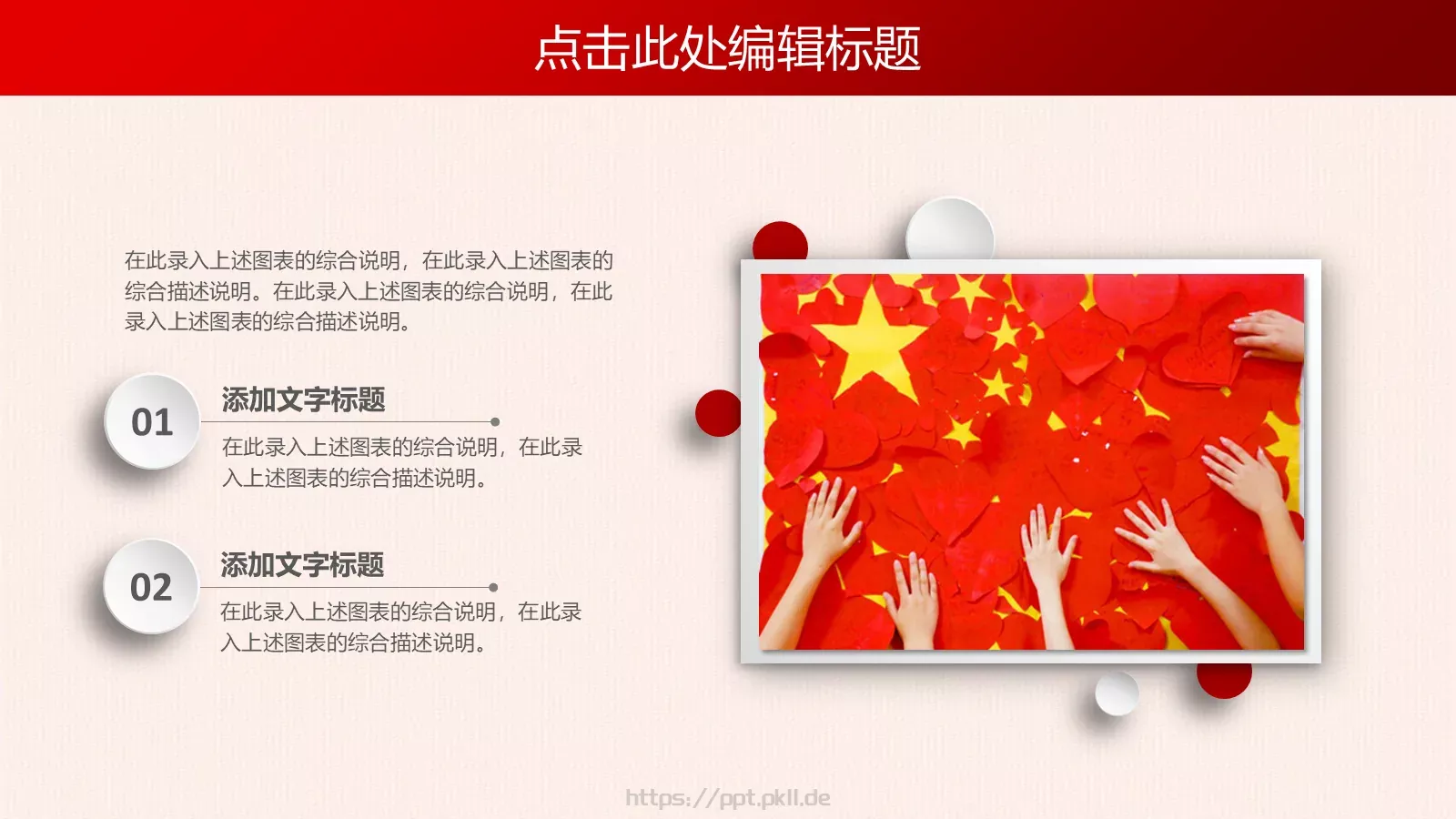 民族复兴中国梦PPT模板 第 14 页预览图
