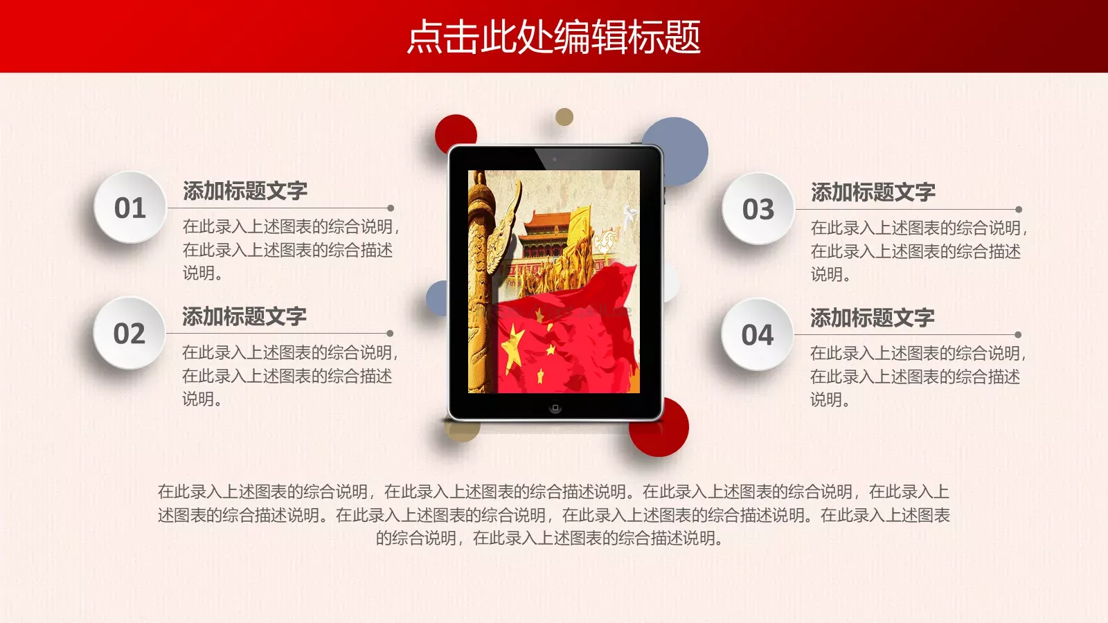 民族复兴中国梦PPT模板 第 13 页预览图