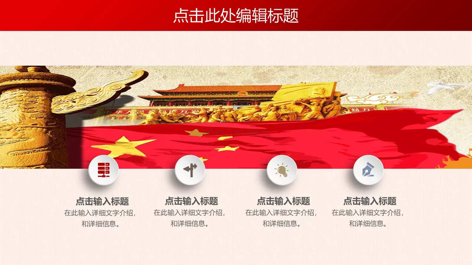 民族复兴中国梦PPT模板 第 16 页预览图