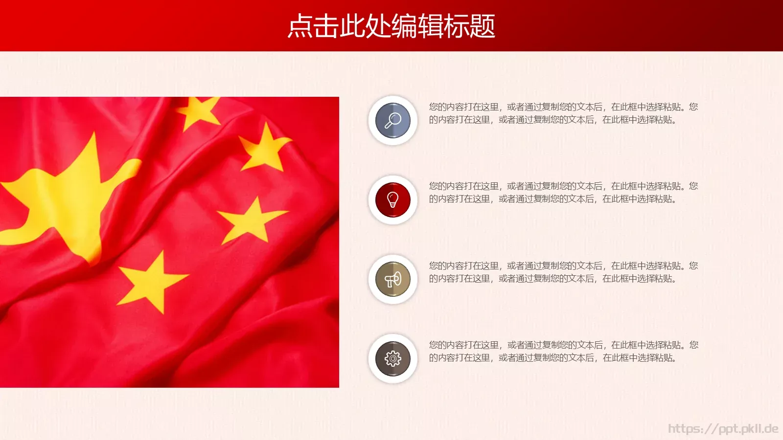 民族复兴中国梦PPT模板 第 20 页预览图