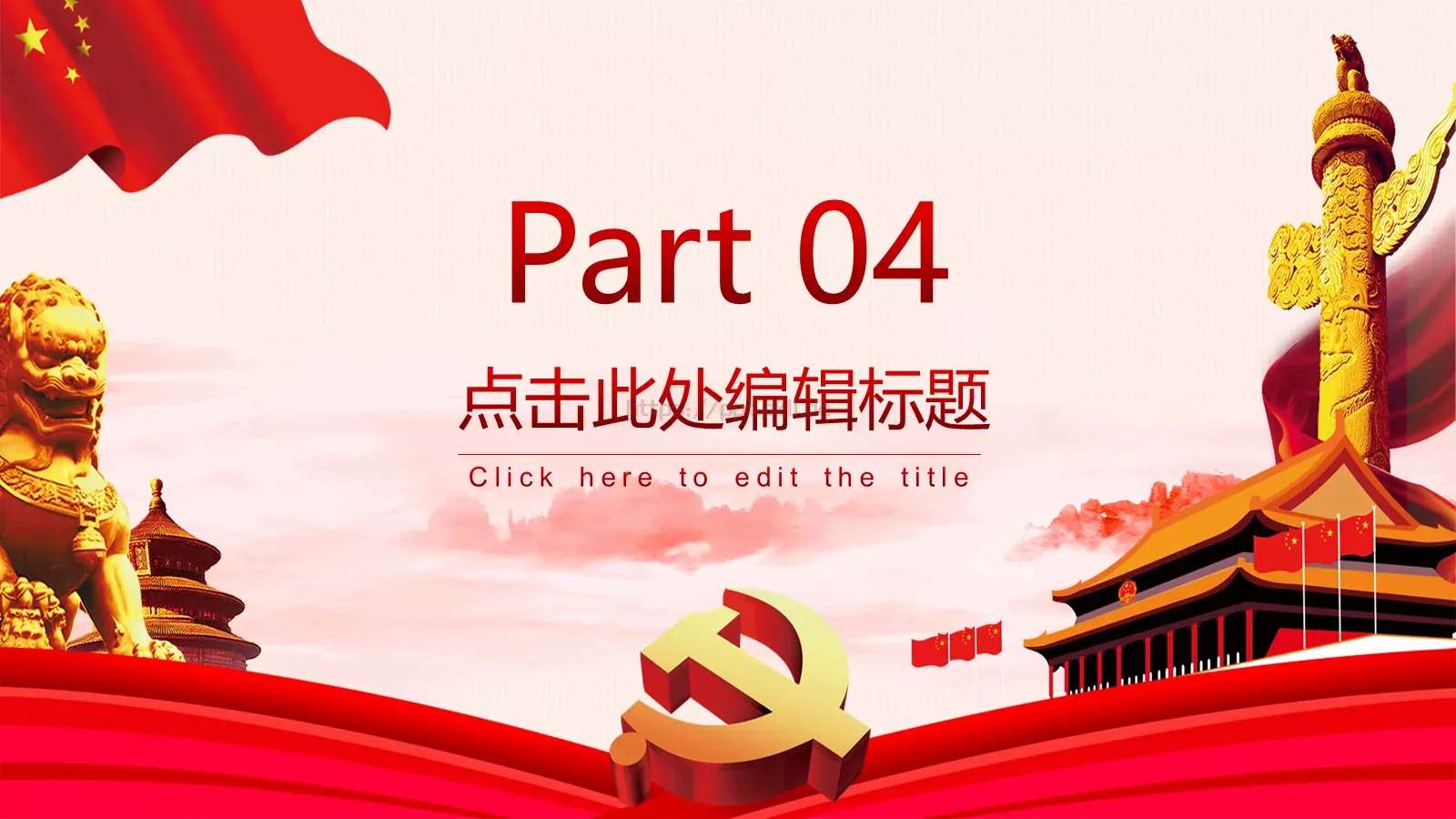 民族复兴中国梦PPT模板 第 21 页预览图
