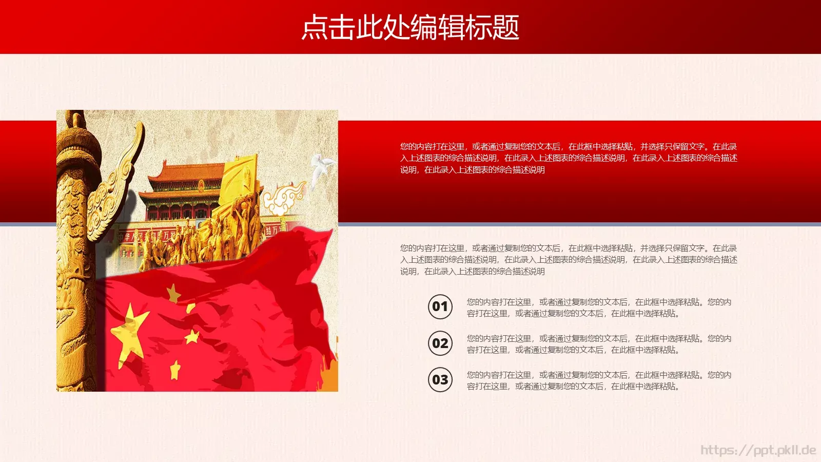 民族复兴中国梦PPT模板 第 22 页预览图