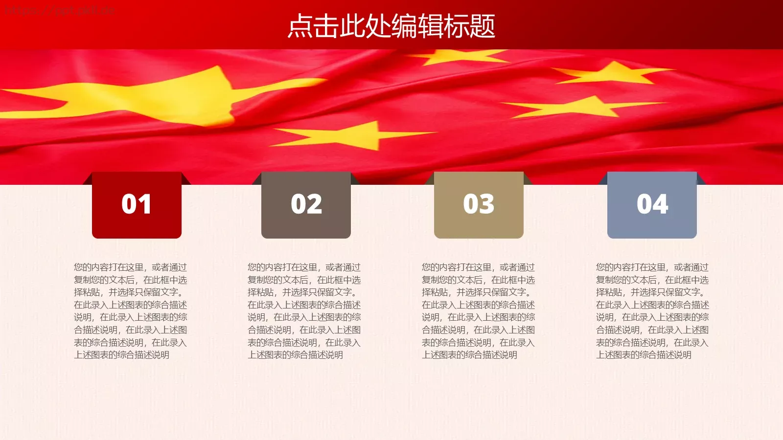 民族复兴中国梦PPT模板 第 23 页预览图