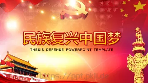 民族复兴中国梦PPT模板 缩略图