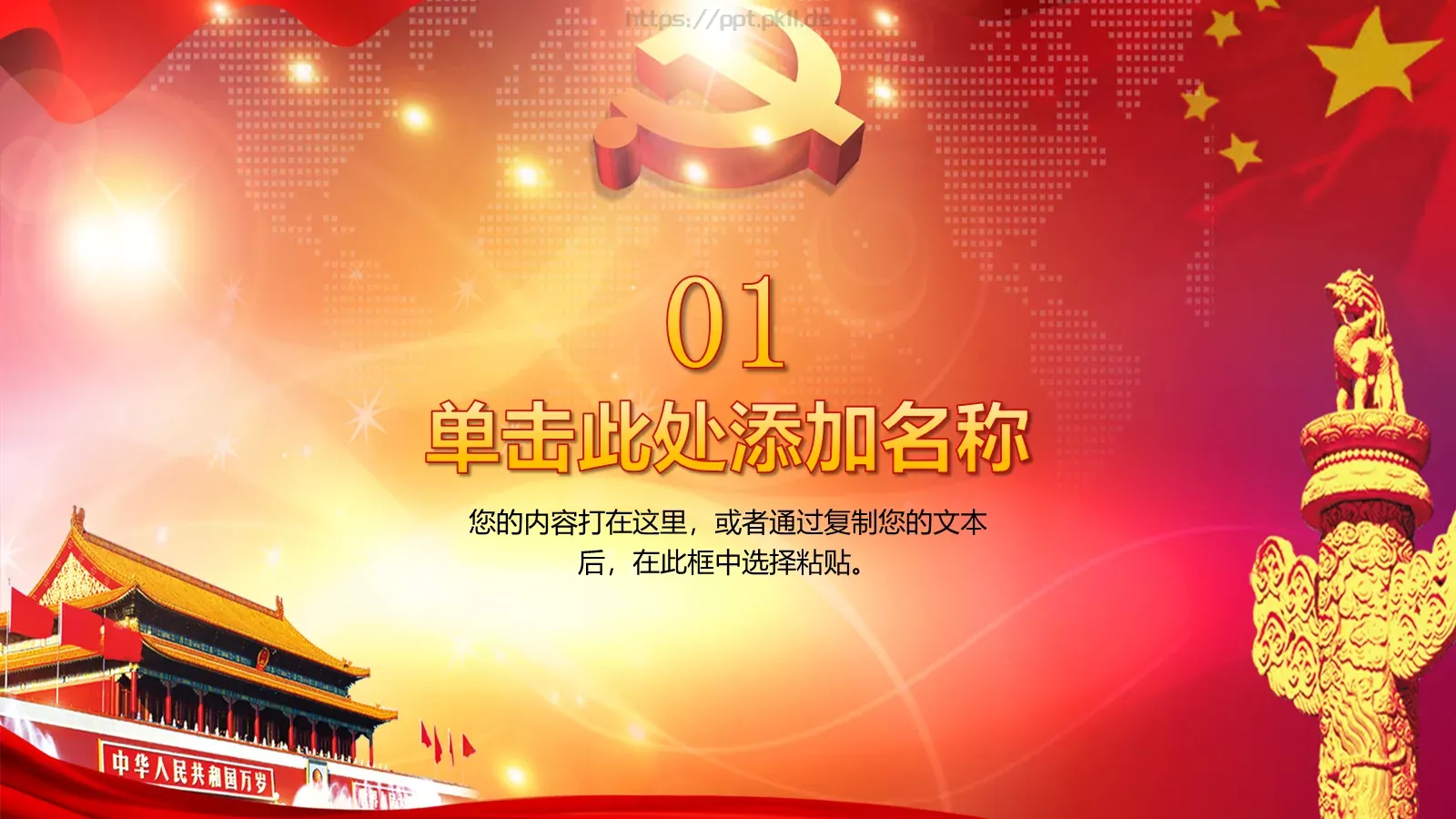 民族复兴中国梦PPT模板 第 3 页缩略图