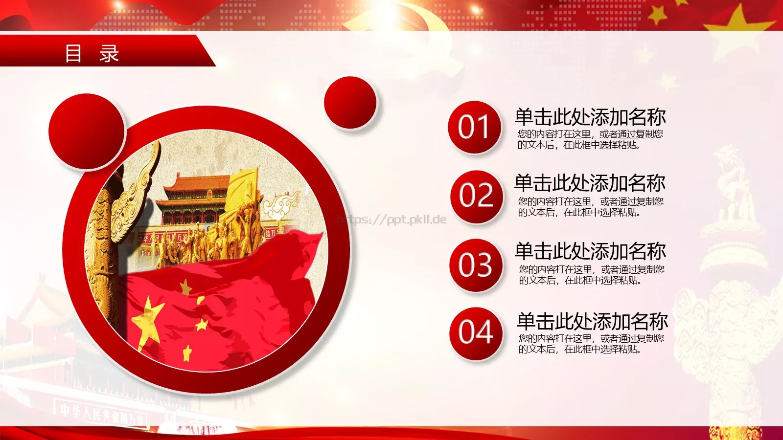 民族复兴中国梦PPT模板 第 2 页缩略图