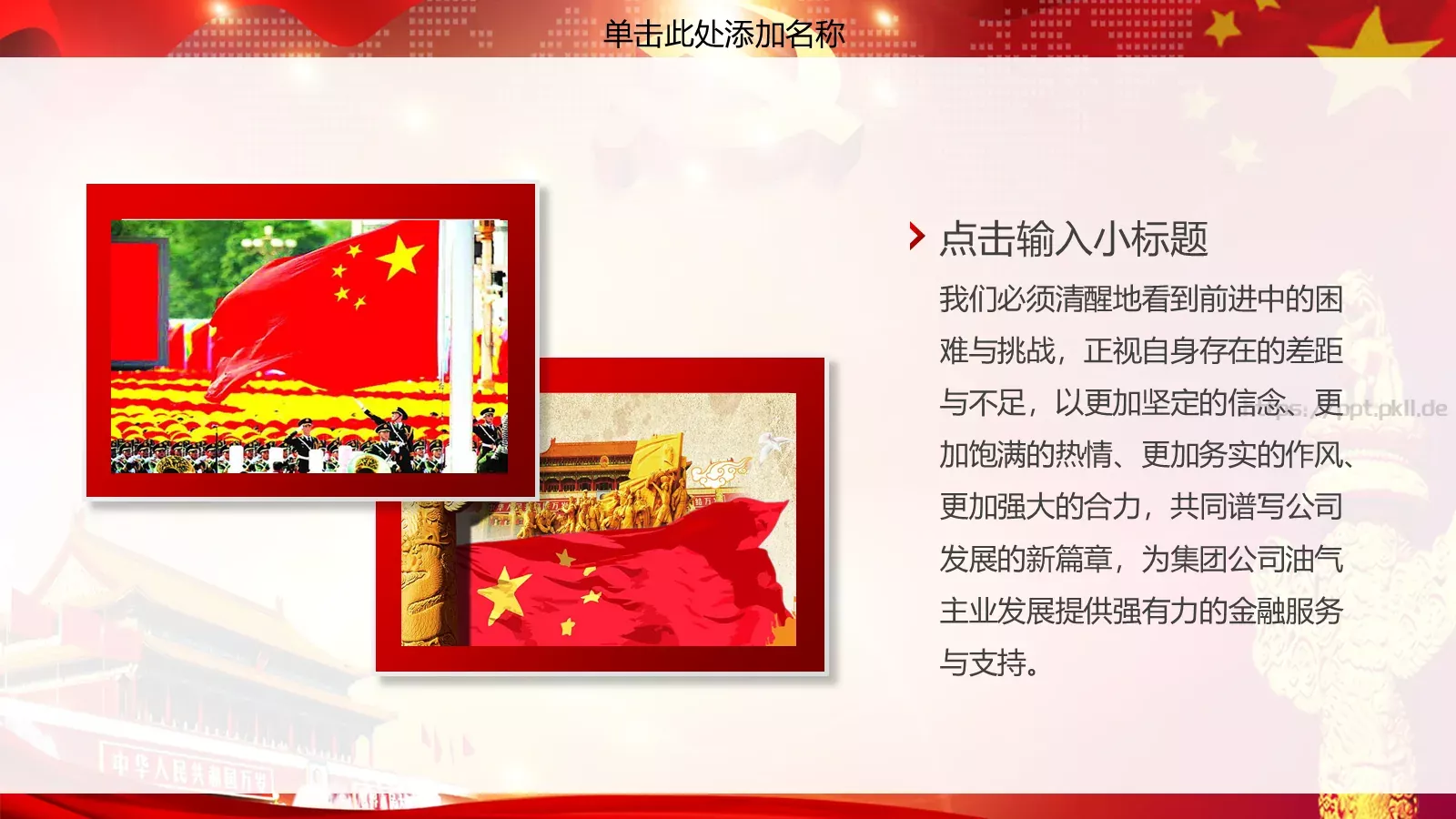 民族复兴中国梦PPT模板 第 4 页缩略图