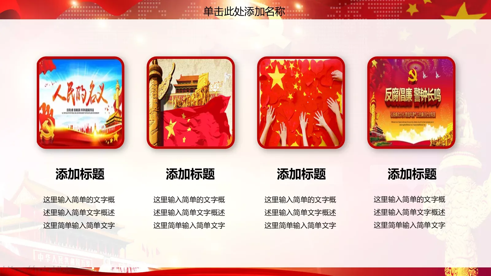 民族复兴中国梦PPT模板 第 5 页预览图