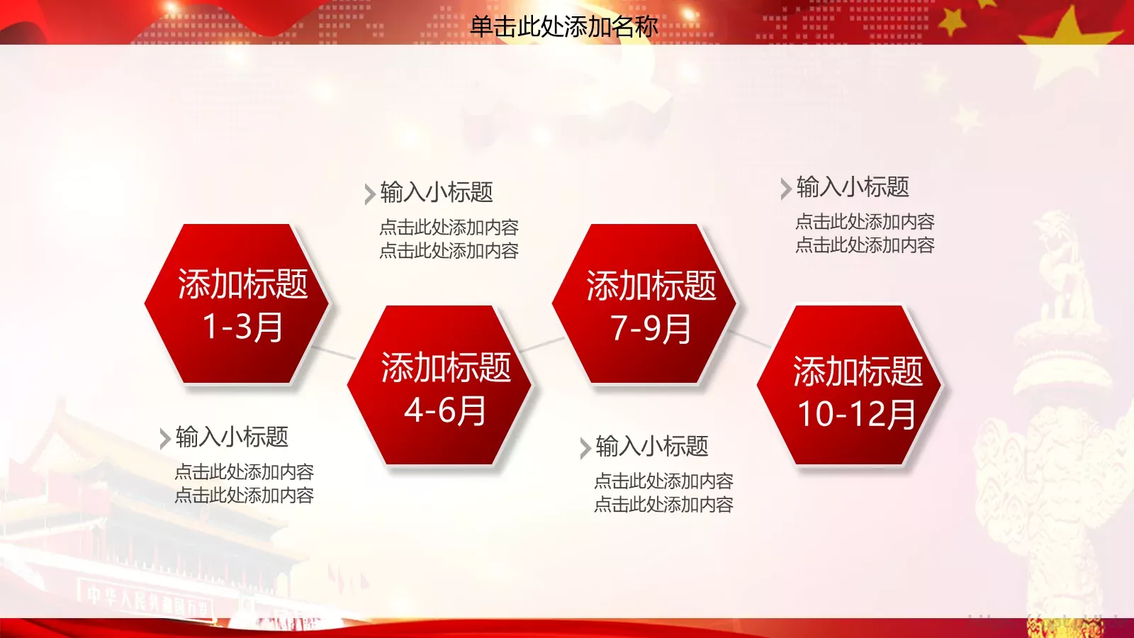 民族复兴中国梦PPT模板 第 6 页预览图