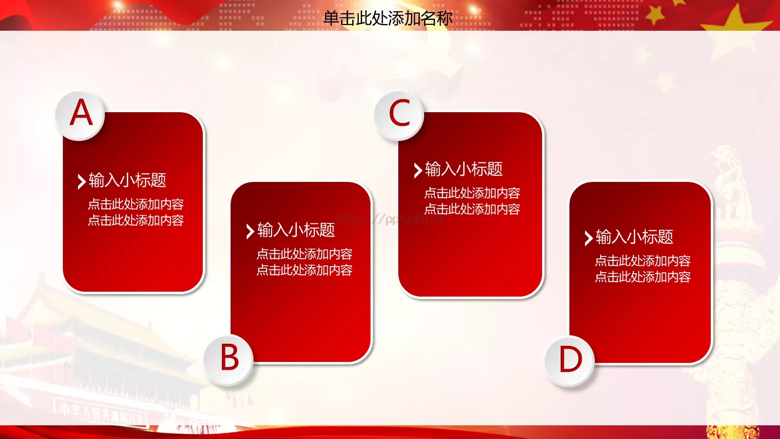 民族复兴中国梦PPT模板 第 7 页预览图