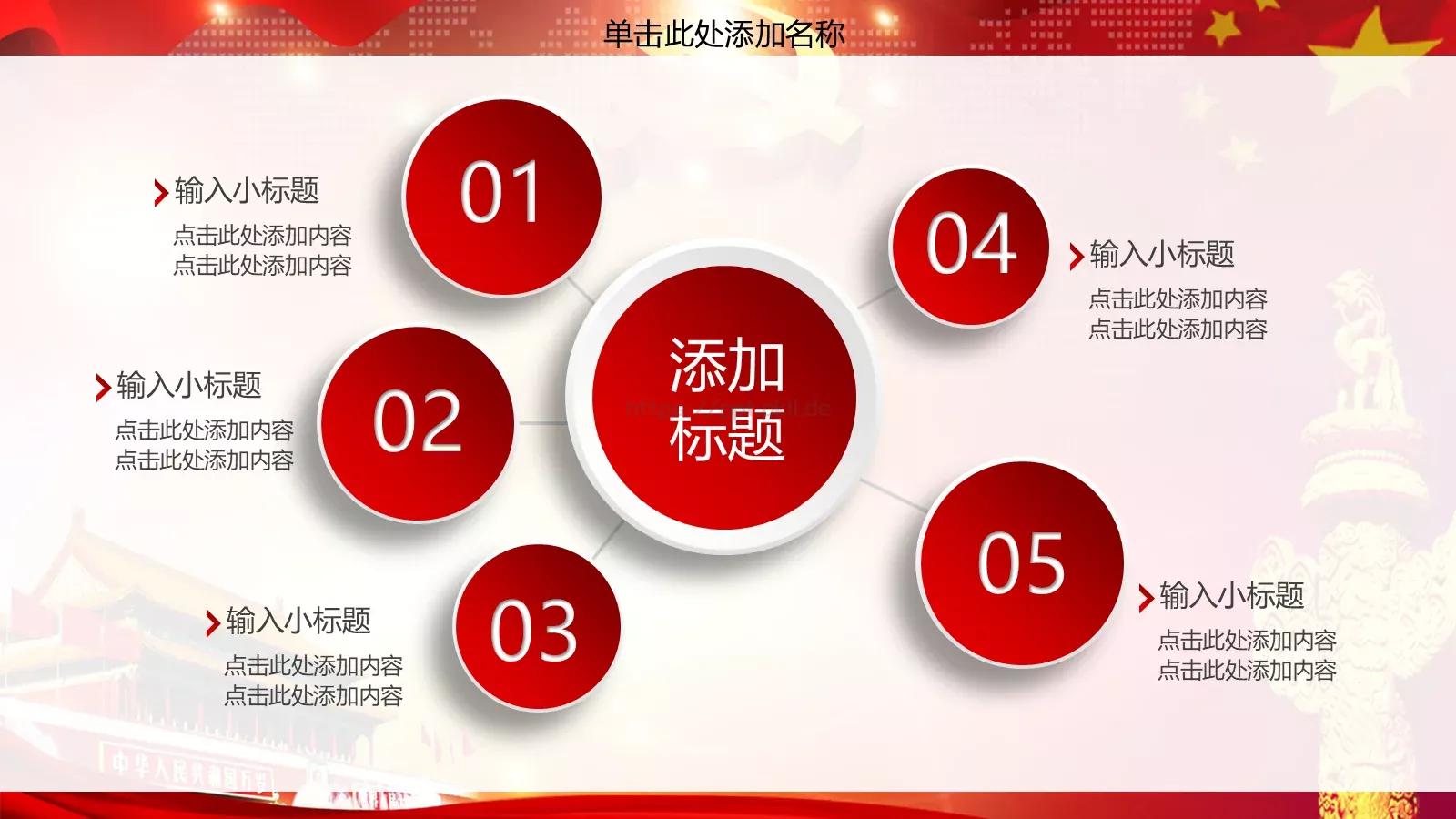 民族复兴中国梦PPT模板 第 8 页预览图