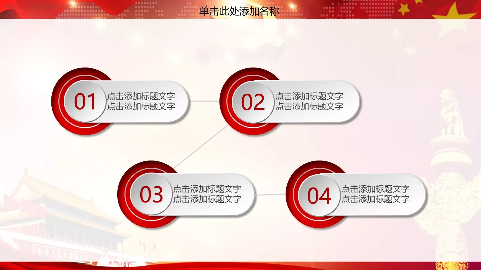 民族复兴中国梦PPT模板 第 10 页预览图