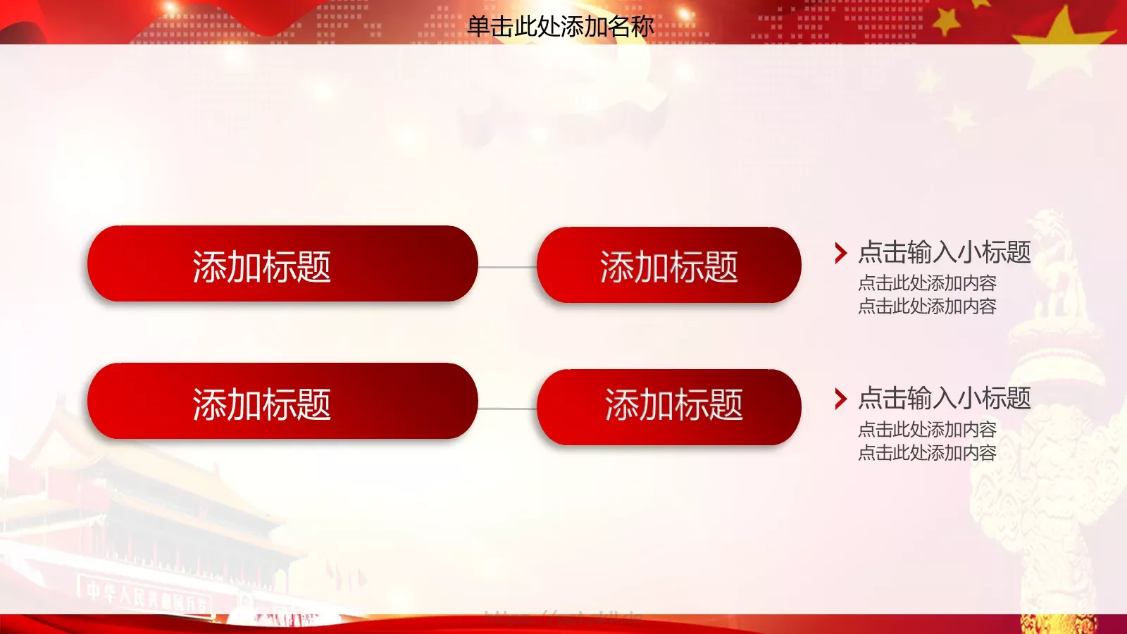 民族复兴中国梦PPT模板 第 11 页预览图