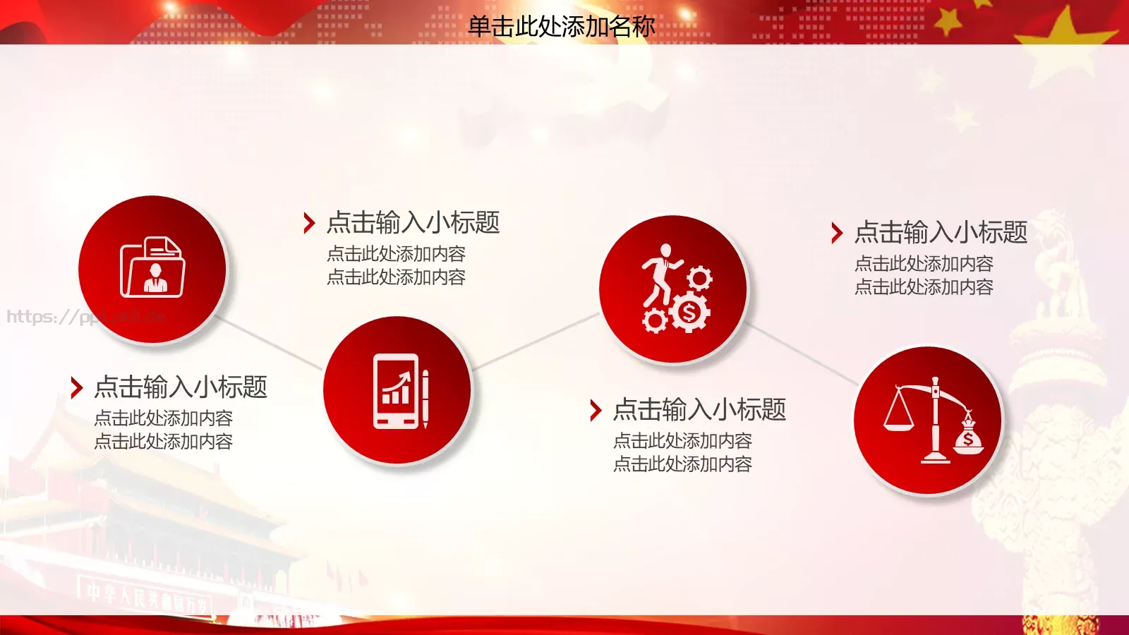民族复兴中国梦PPT模板 第 12 页预览图